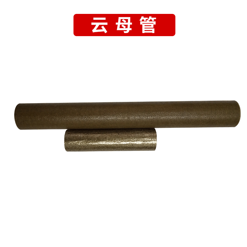 耐高温母管 可定 制云母板材料 高温隔热绝缘云母管加工