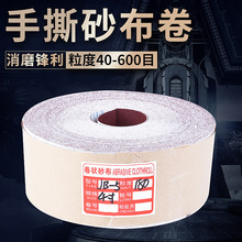 批发手撕砂布卷JB-5TX 砂带软砂布砂纸 木工家具金属抛光打磨砂布
