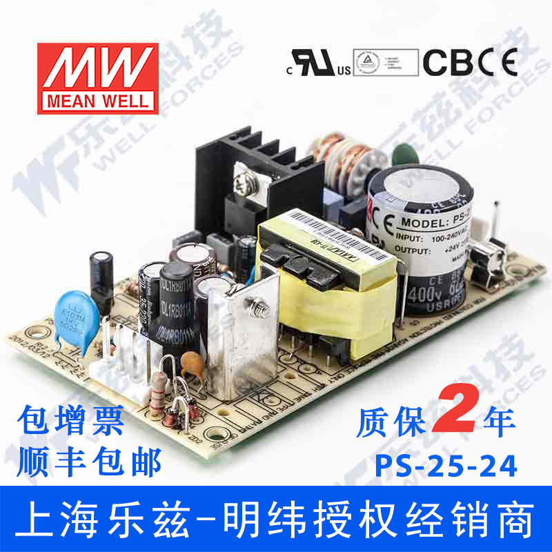 特价明纬24V电源25W PS-25-24裸板型直流开关稳压国际安规认证