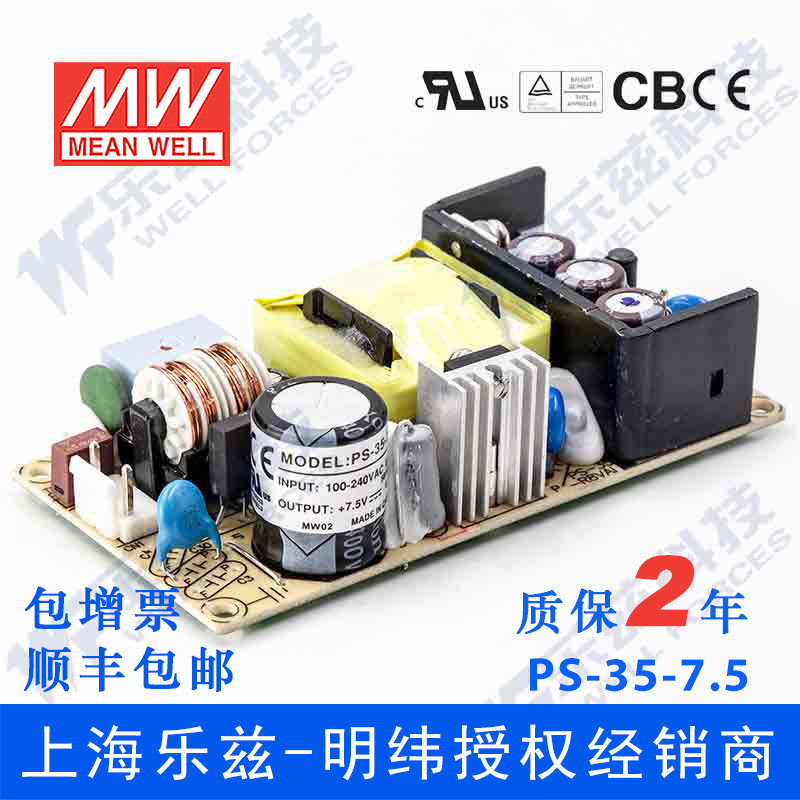 特价明纬7.5V电源35W PS-35-7.5裸板型直流开关稳压国际安规认证