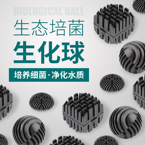 Aquarium filter nitrite bacteria bio-ball biological ball culture ball with bio-fabric filter material for wholesale