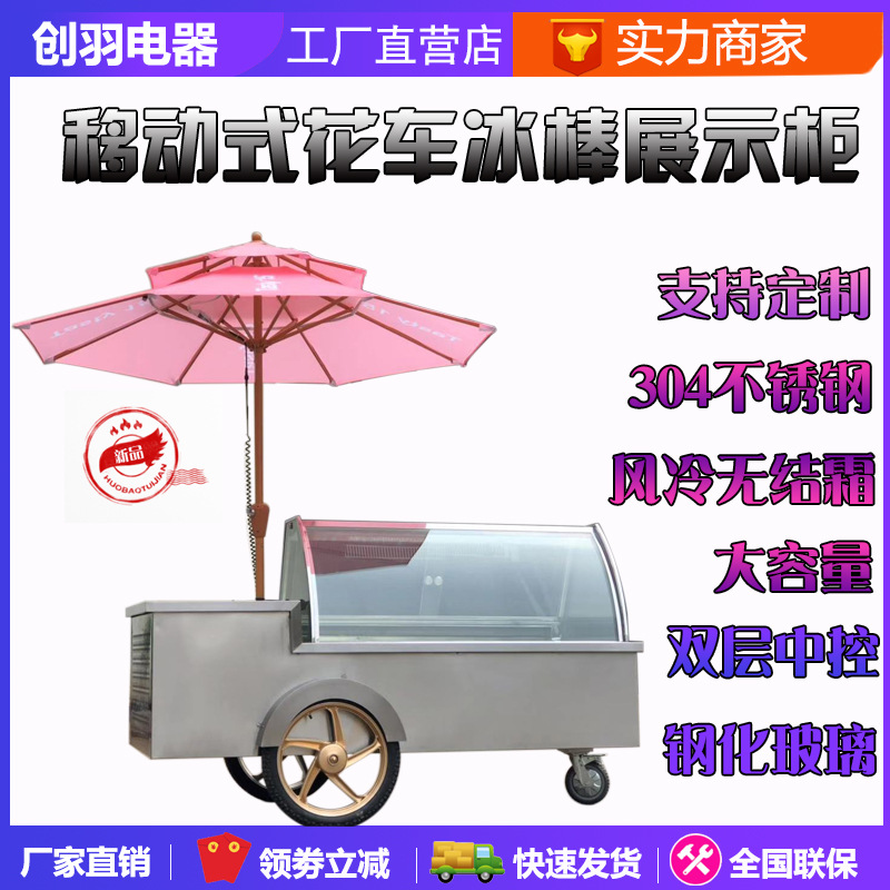 -25 ℃ Ice Cream Display Cabinet Air-cooled Frost-free Ice Rod Refrigerator Outdoor Mobile Flower Display Cabinet