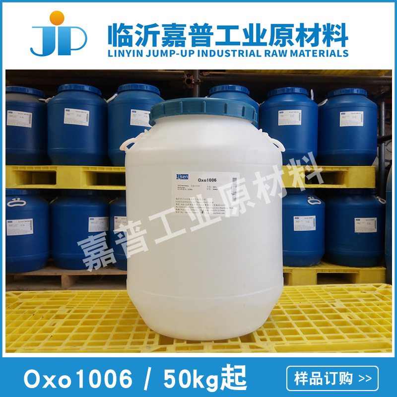 多支链异构十醇聚氧乙烯醚 Oxo1006