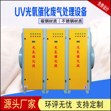 光氧催化除臭設備廢氣設備UV光氧催化一體機工業UV光解凈化器