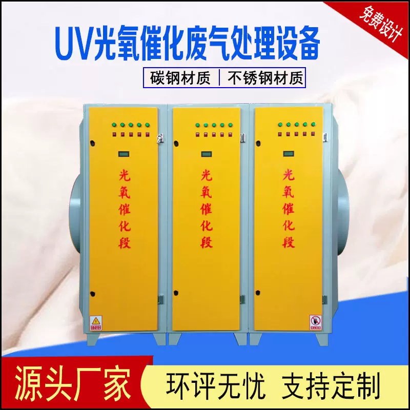 光氧催化除臭设备废气设备UV光氧催化一体机工业UV光解净化器