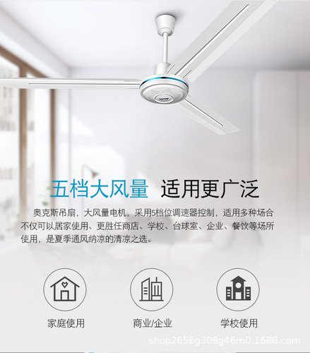 Oaks 1400mm three-blade ceiling fan household electric fan 56-inch ceiling fan five-blade 1.4m industrial ceiling fan