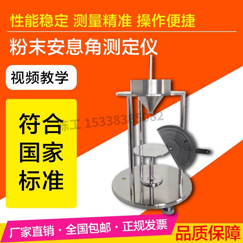 Датчик угла покоя, измеритель угла покоя пыли, измеритель частиц порошка, тестер угла покоя, интеллектуальное обнаружение