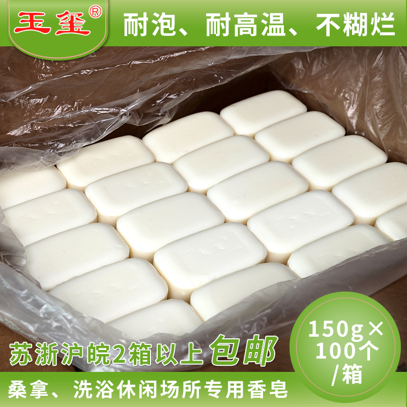 玉玺150g洗手沐浴洗澡堂洗浴中心浴室浴场专用香皂香肥皂耐用抗泡