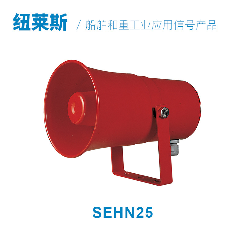 【纽莱斯】韩国可莱特SEHN系列船舶/ 重工业用报警喇叭电子扬声器