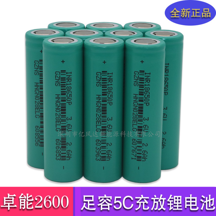全新广西卓能18650锂电池3.7V动力专用2600 3C 5C 充电锂电池