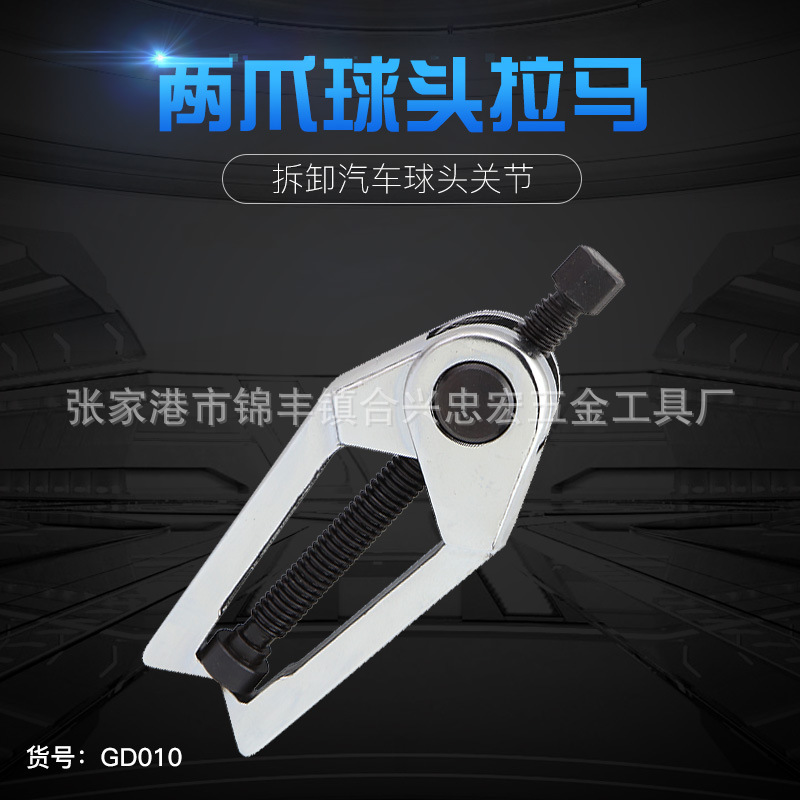 厂家 二爪球头拉马 移动式外拉拔器 横拉杆球头拔卸器 球头取出器