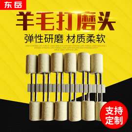 澳洲羊毛70支圆柱子弹型羊毛磨头抛光轮打磨头电磨配件不锈钢打磨