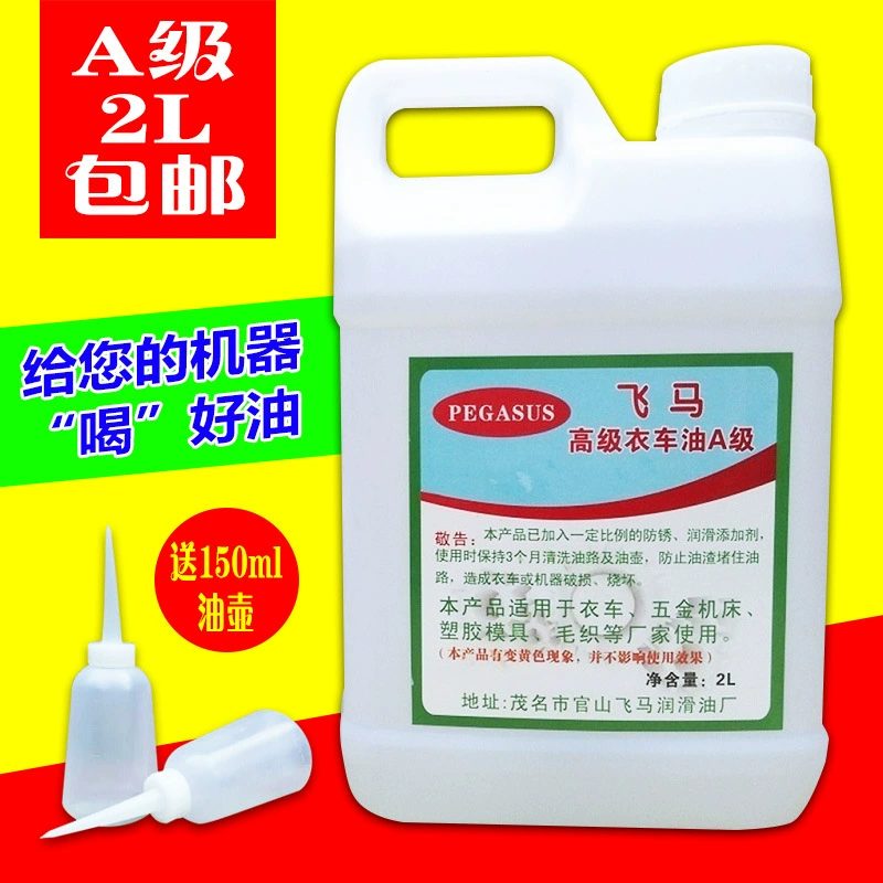 Производитель поставляет масло для швейных машин, высококачественное автомобильное масло для одежды, класс А, 2-литровое автомобильное масло для одежды, промышленная смазка, белое минеральное масло