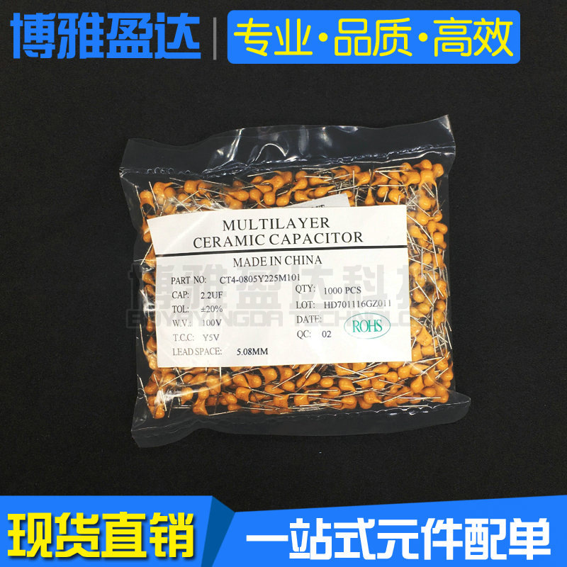 独石电容50V225 2.2UF 脚距P5.08mm原装环保直插电容器
