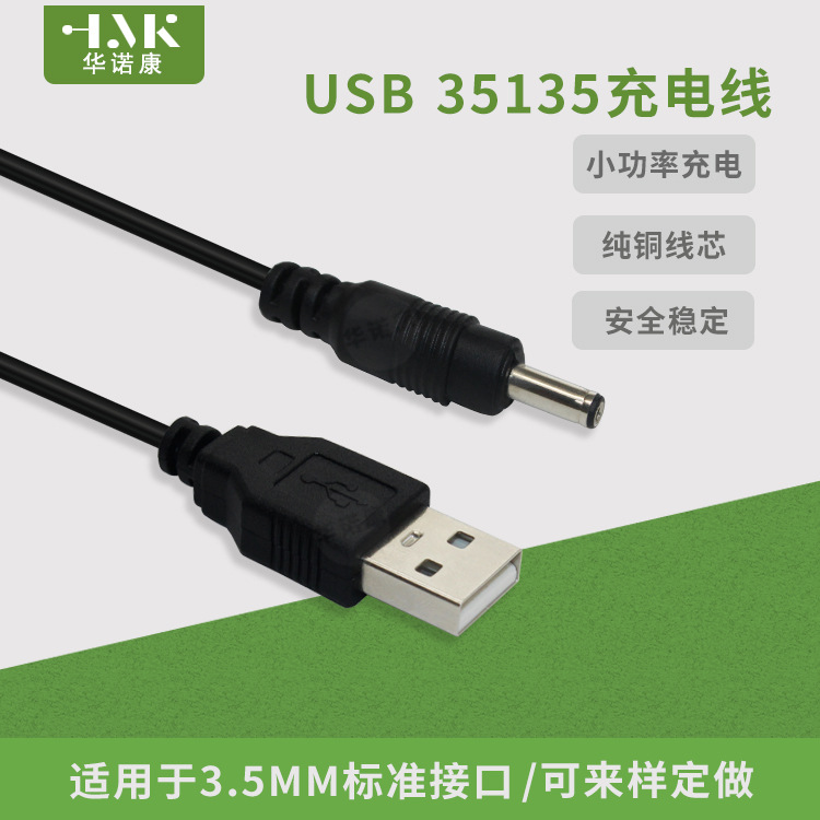 usb转dc线usb小台灯洁面仪电源线dc3.5USB对DC3.5*1.35圆头充电线