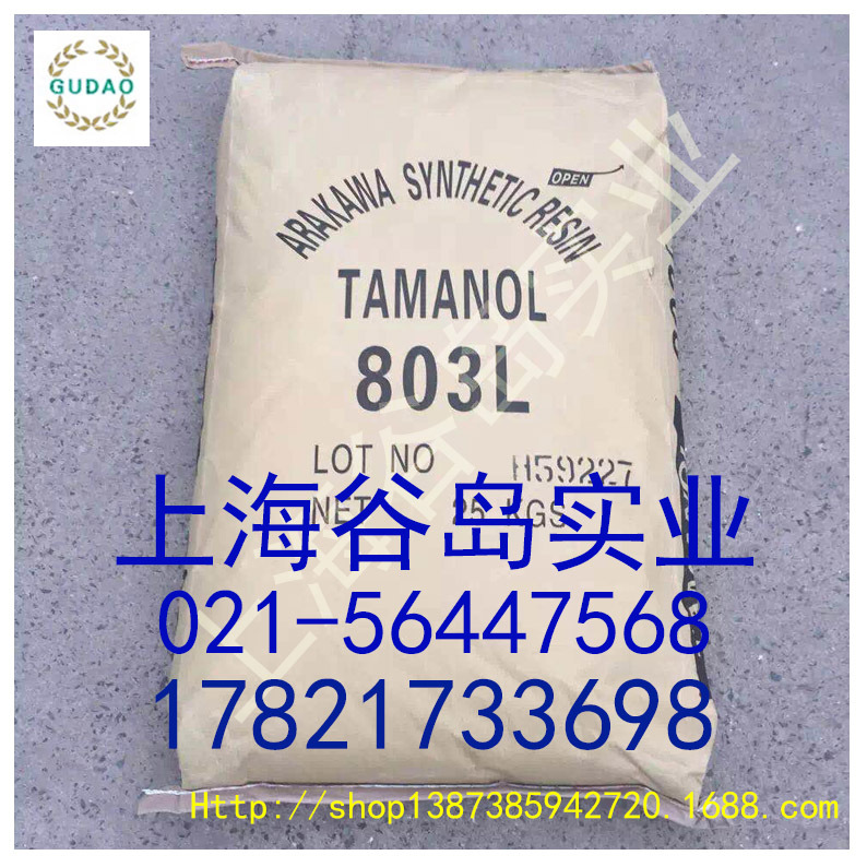 树脂803L 萜烯树脂803-L