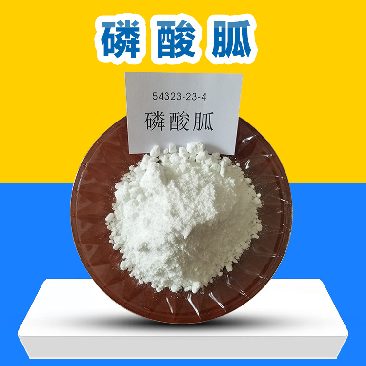 包邮销售磷酸胍 磷酸二氢胍  水溶性阻燃剂  防锈剂 可试样粉状