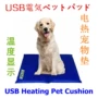 温度显示usb电热宠物垫