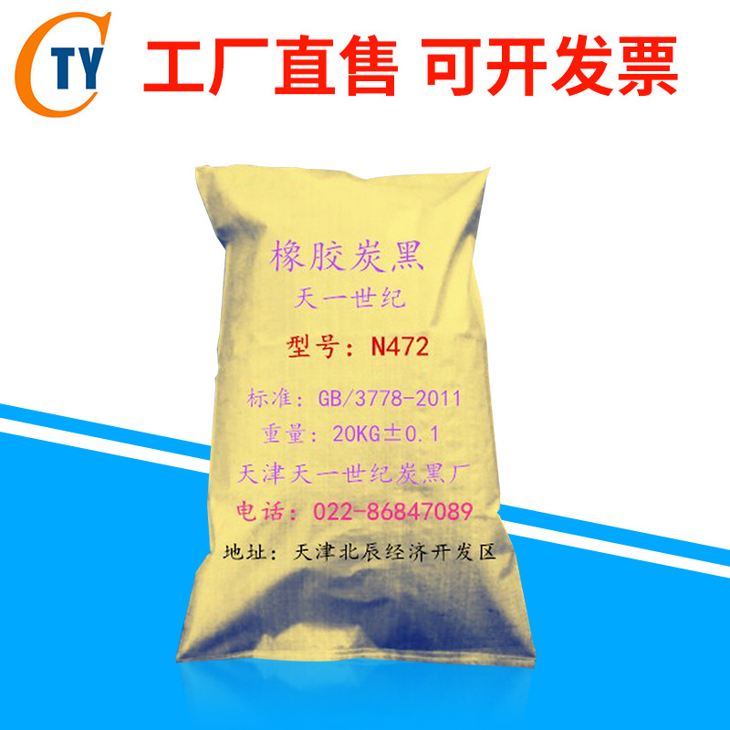 橡胶导电碳黑N472 适用于导电胶 防静电橡胶 导电炭黑N472