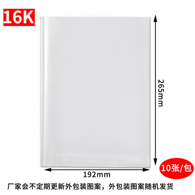 厂家销售16K透明包书皮中小学生书皮10张装结实不透水包书膜加厚