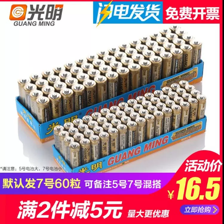 包邮批发光明7号5号电池 玩具地摊夜市遥控器手电筒实用干电池