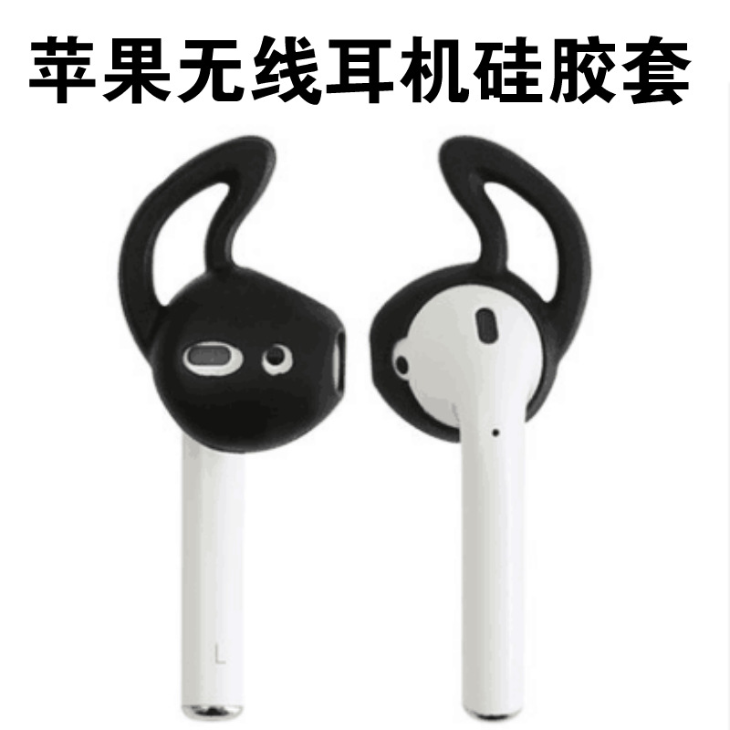 适用苹果蓝牙耳机airpods耳套耳帽保护套硅胶套耳挂勾耳撑配件PRO