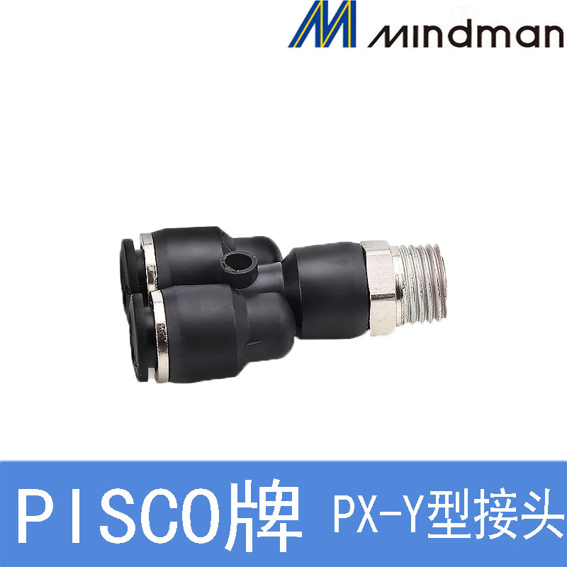 PISCO牌标准型管PX接头PX10-02T/PX10-03T Y型三通螺纹接头