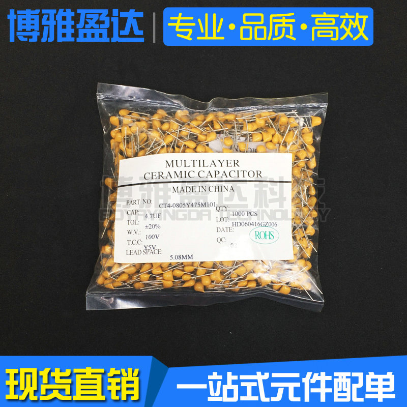 独石电容 50V 475 4.7UF 50V 脚距P5.08mm 插件电容器