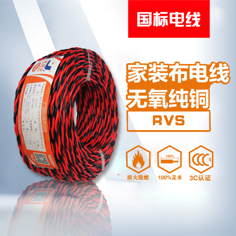金福友集团铜芯花线ZB-RVS2*0.75