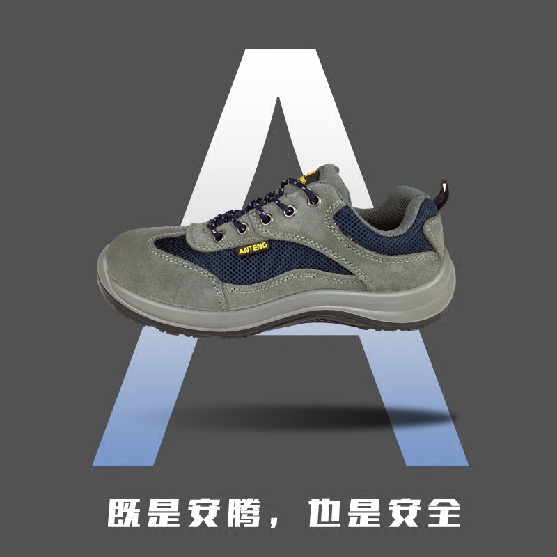 批发安腾A9180安全鞋 休闲透气防砸防静电鞋 夏季户外作业男女款