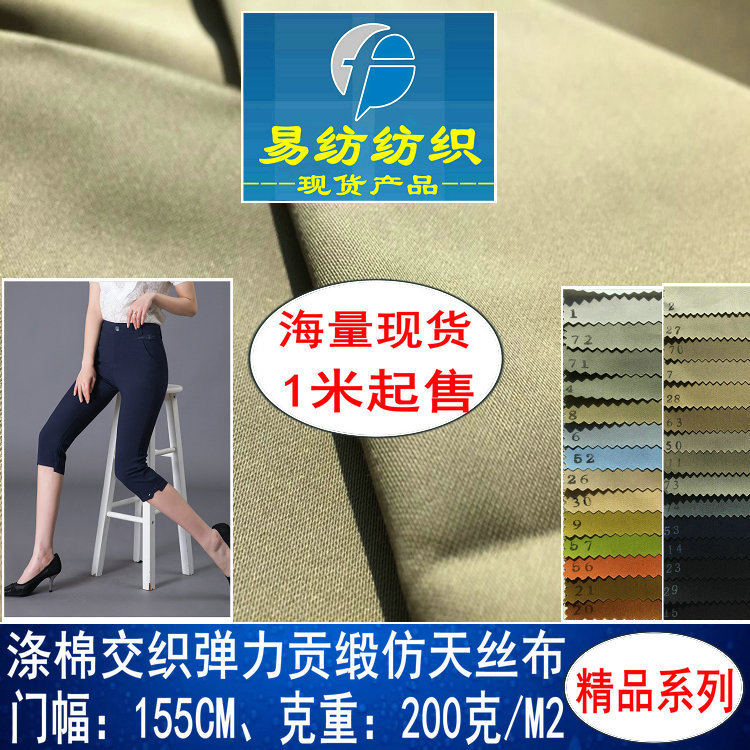涤棉弹力贡缎TC弹力贡缎涤棉交织弹力布32S*75D弹力贡缎女裤面料