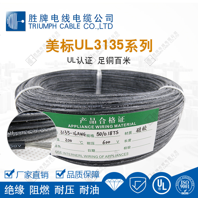 厂家供应环保高温硅胶线UL3135-16AWG镀锡铜线特软硅胶线胜牌现货