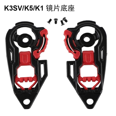 Helmet Lens Base Suitable for K1 K5/K3 K4/X14/Z8/610/353/Hj20M Lens Bases
