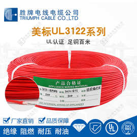 胜牌高温硅胶编织线3122-18AWG 电热制品连接线 家用电器内部导线
