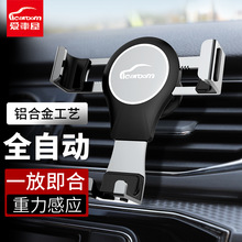 爱车屋空调出风口汽车手机支架 多功能车载重力通用导航手机夹