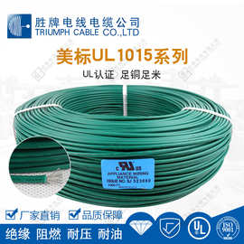 胜牌UL1015#6awg多股铜精铜绞合软线高温105度绝缘导线设备连接线