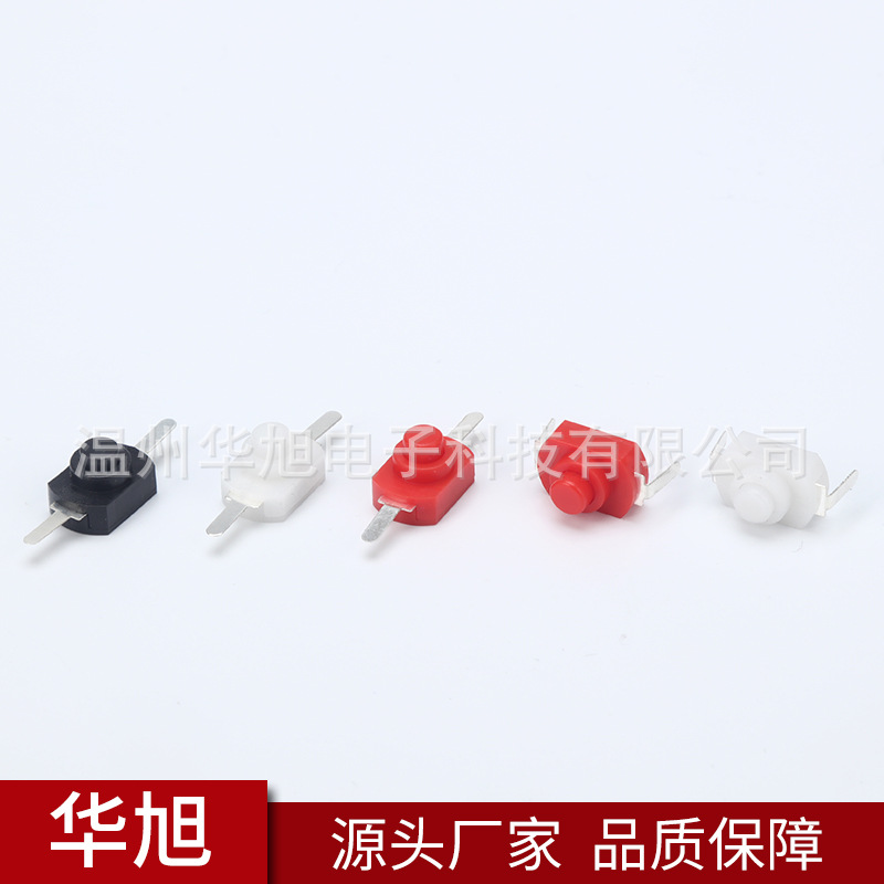 供应量大从优手电筒开关系列8乘12-15 高度颜色可非标按钮开关
