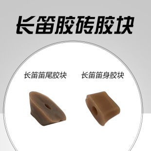 Flute Glue Brick for Flute Body Small Flute Tail Large Flute Mute Glue Block Musical Instrument Accessories