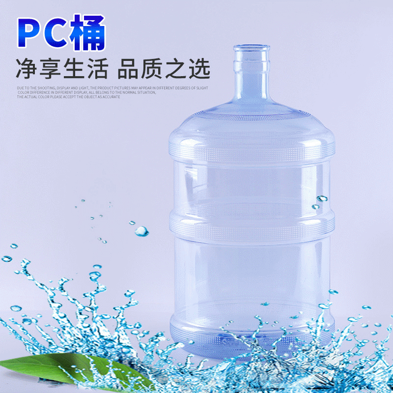 厂家批发15LPC压盖纯净水桶 家居户外矿泉水桶 食品级饮用水桶