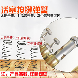 Upper bass button spring secondary Alto spring sun piston button spring musical instrument accessories