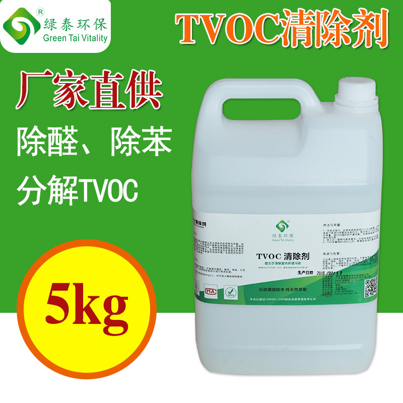 Tvoc Scavenger Removes Organic Volatile Substances, Formaldehyde Removal, Paint Voc, Wallpaper, Carpet, Furniture Odor Removal Tvoc Scavenger Removes Organic Volatile Substances, Formaldehyde Removal, Paint Voc, Wallpaper, Carpet, Furniture Odor Removal