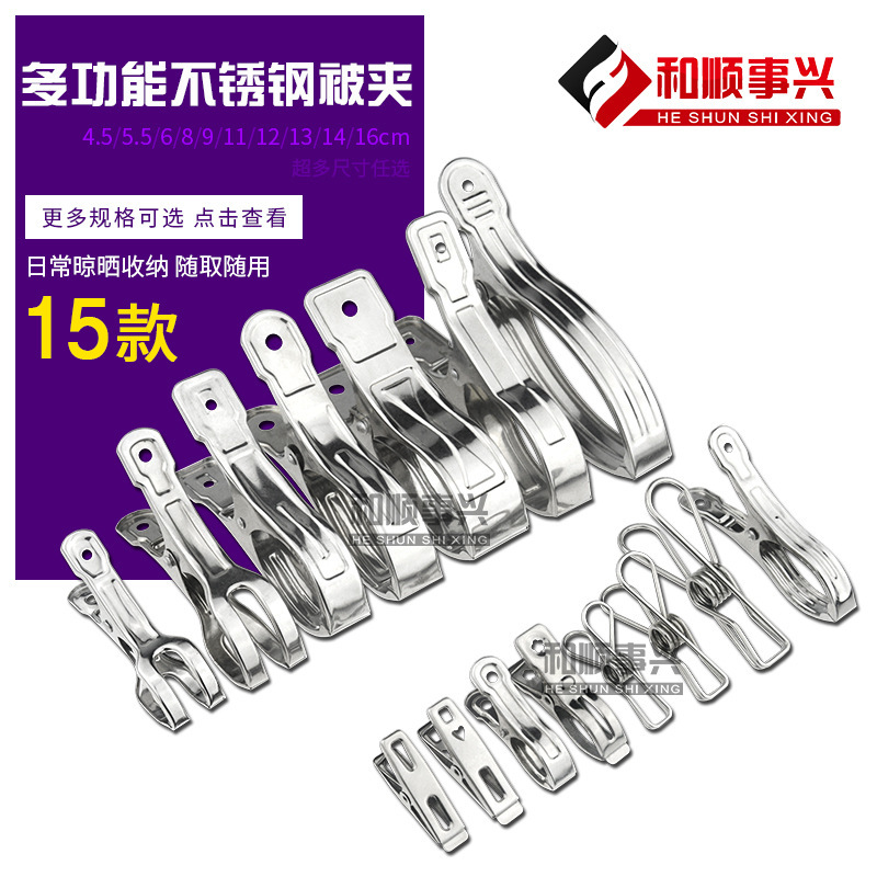 Stainless steel clip open clip drying quilt clip metal drying quilt sheet clip socks rack non-magnetic