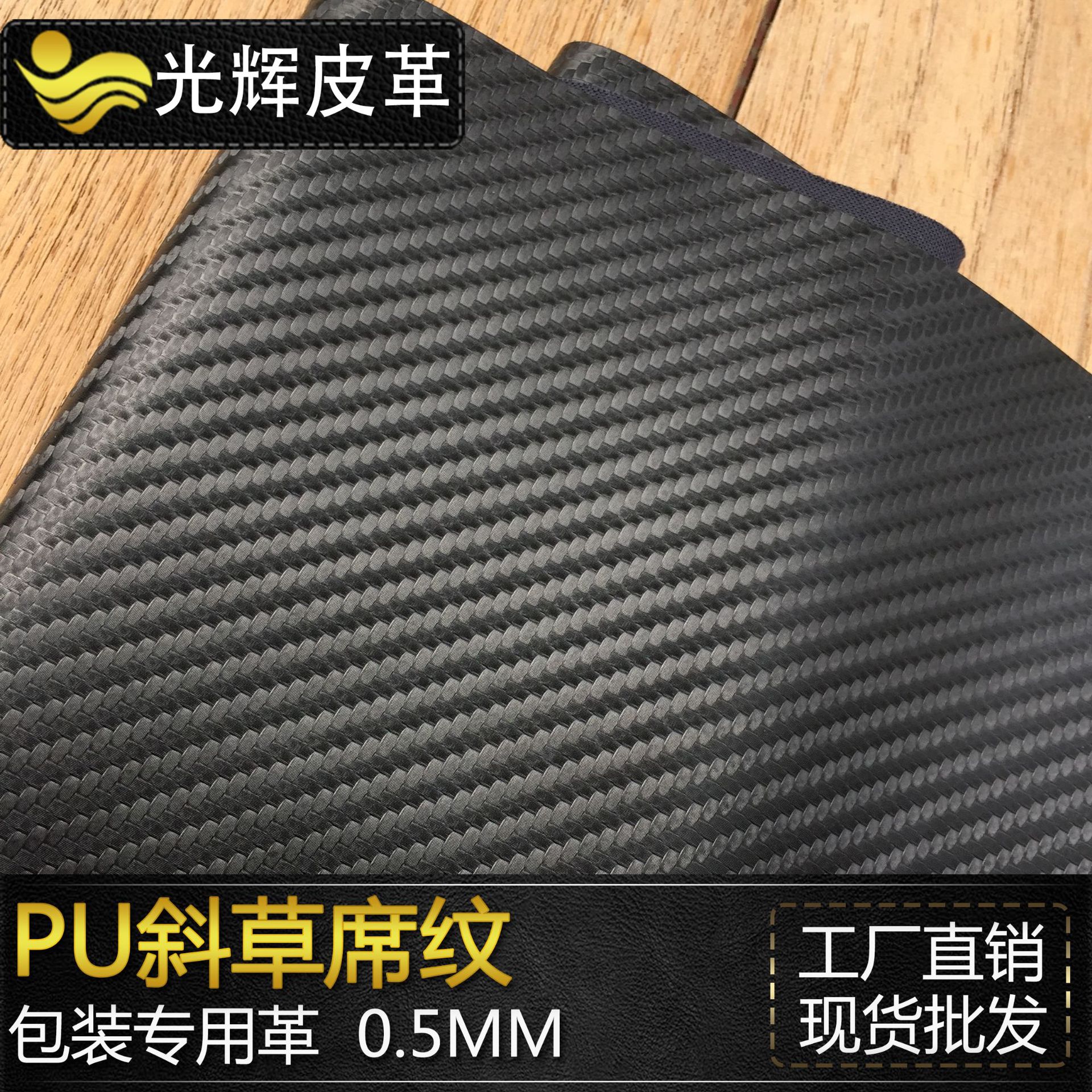 厂家直销PU斜草席纹皮革首饰收纳盒包装面料弹力底斜编织纹哑光