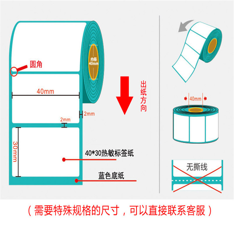 条码秤打印纸40*30*800张不干胶打印纸超市收银 不干胶标签打印纸