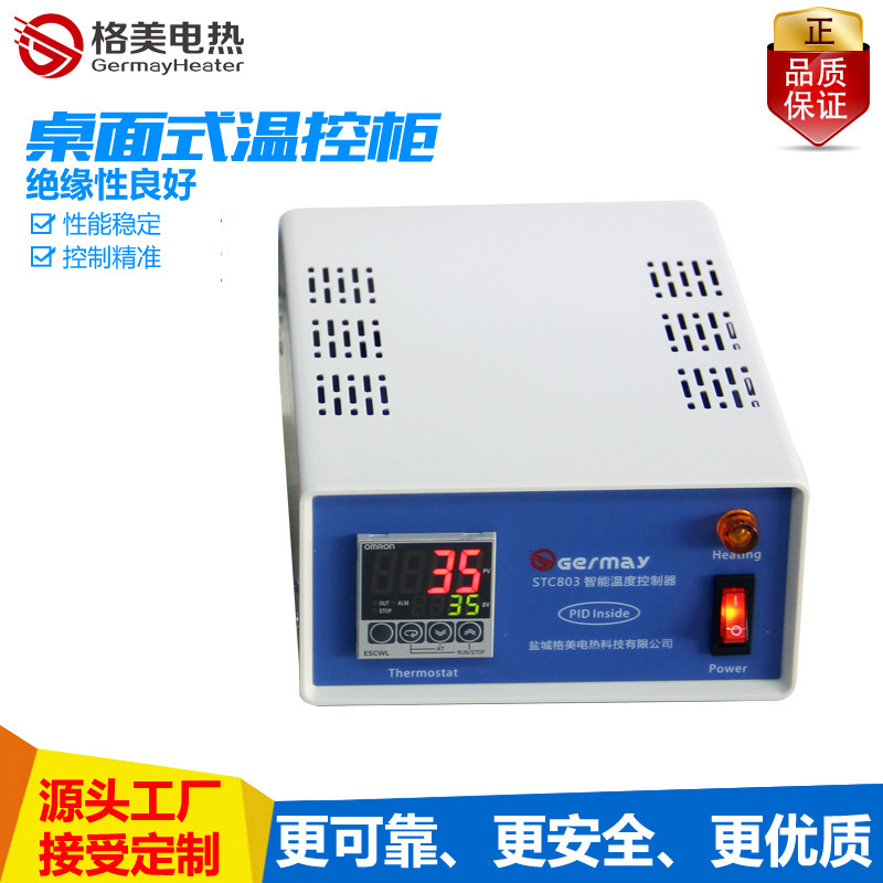 Can be set temperature control cabinet PID intelligent control temperature control cabinet high precision high quality temperature control box_ge mei electric heating