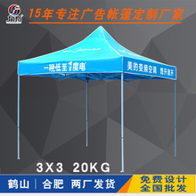 3x3米广告折叠四角帐篷户外宣传帐篷雨篷折叠遮阳棚广告棚印logo