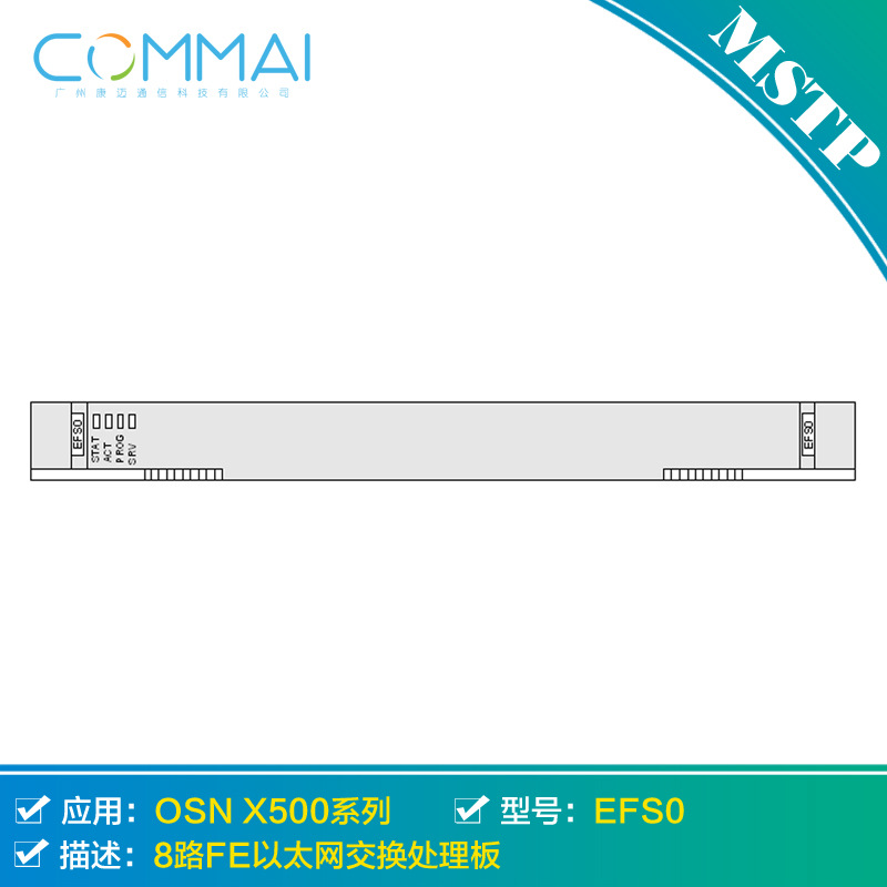 【华为SSN4EFS0】8路FE以太网交换处理板