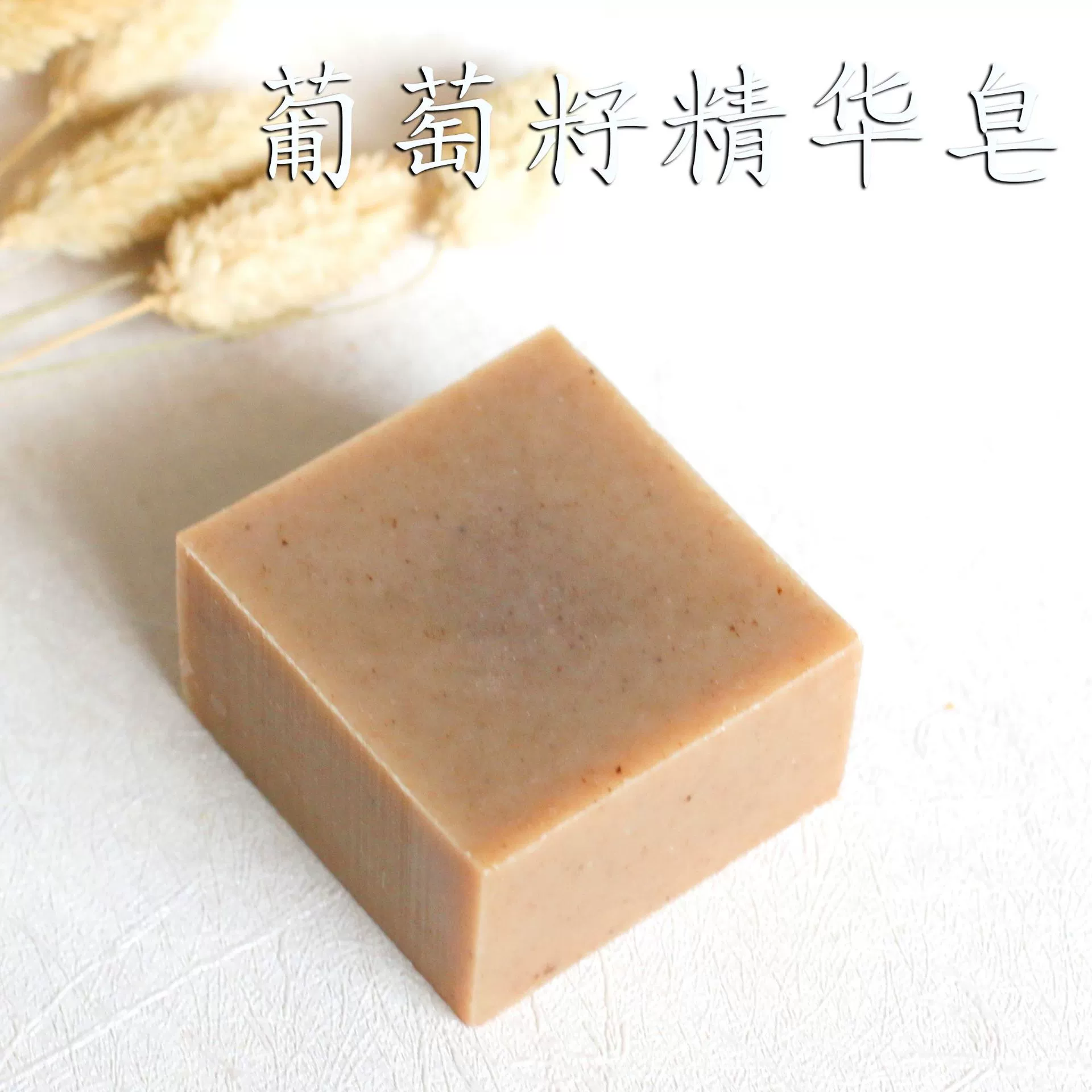 Мыло ручной работы с экстрактом виноградных косточек, мыло холодного отжима, производитель, в наличии, оптом, увлажняющее, сияющее, M