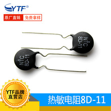 MF72-8D11热敏电阻负温度系数 8R NTC 8D-11饮水机常用热敏电阻