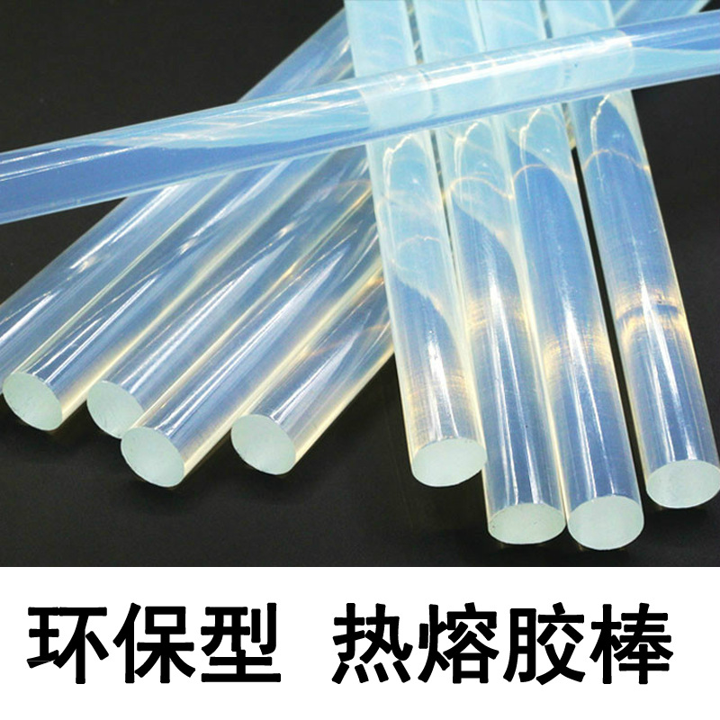 热熔胶棒7mm高粘强力透明家用速溶胶抢手工DIY电热胶条11mm热熔胶